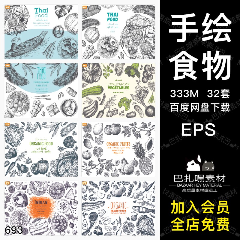 中华美食西餐厅手绘素描食材牛排蔬菜水果菜单设计背景ai素材图案