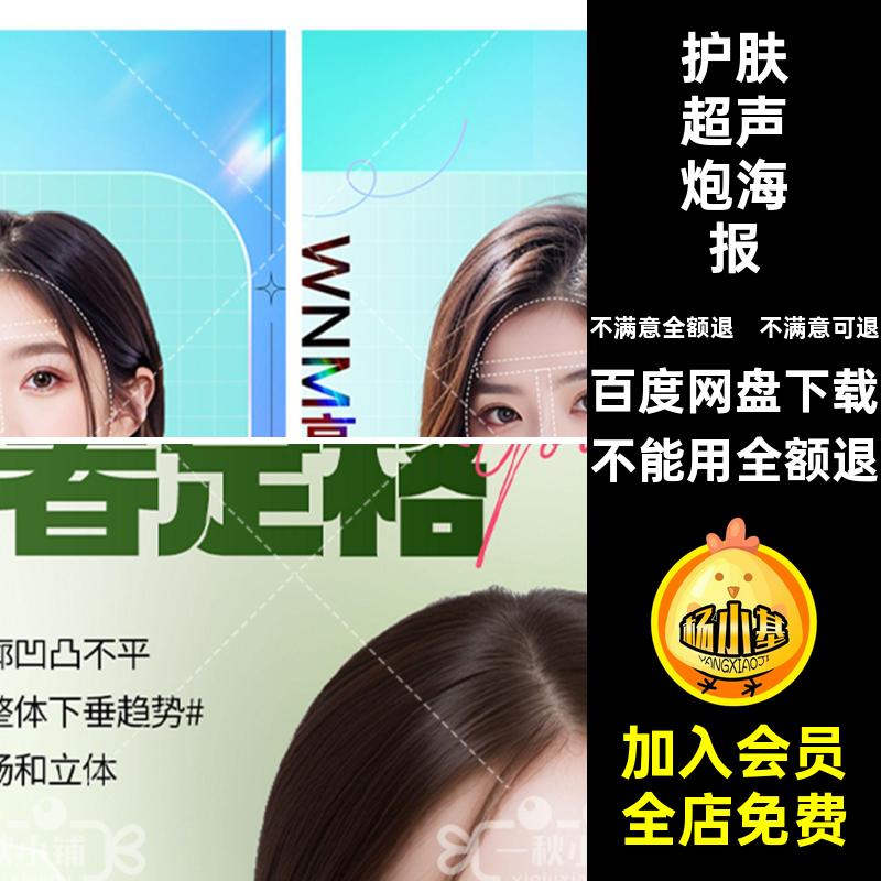 轻医美海报PS整形衰固定护肤炮设计素材/源文件