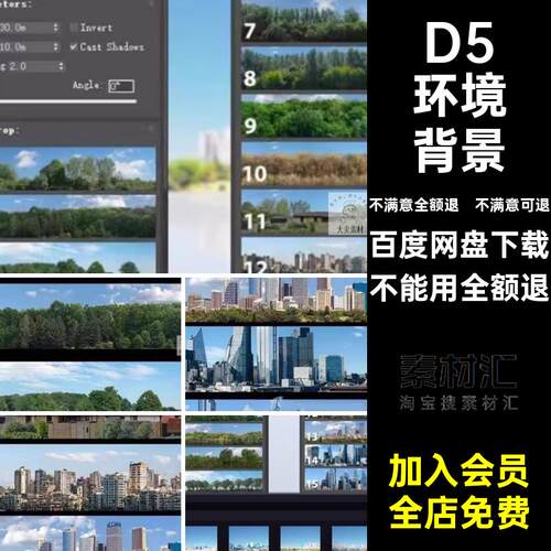 D5城市远景素材模型渲染反射器本地背景资源库配景园林环形环境