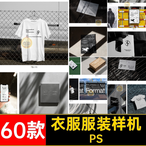 品牌服装样机PS吊牌T潮流60款恤文VIPSD创贴图海报工业