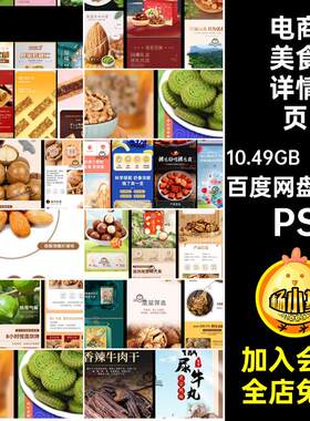 淘宝美食详情页PS图PSD食品页长水果产品生鲜类目107款坚