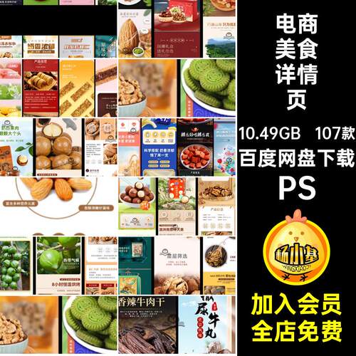淘宝美食详情页PS图PSD食品页长水果产品生鲜类目107款坚