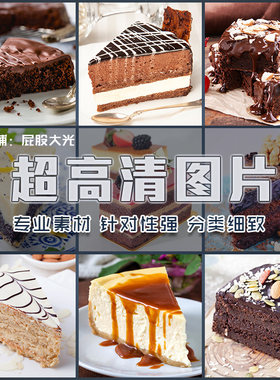 超大超高清图片切开小蛋糕西式点心巧克力甜品甜点设计师美工素材