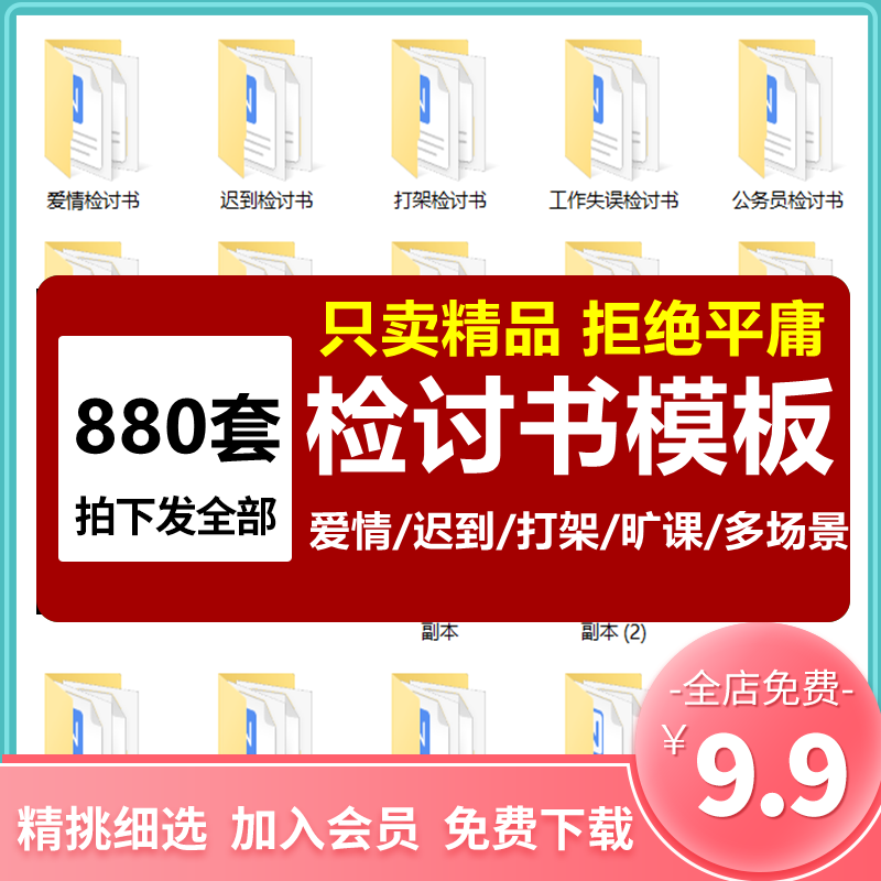 2024检讨书模板范文道歉信感情打吵架上课说话迟到睡觉早退电子版-封面