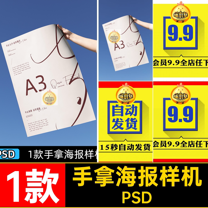 手拿海报样机PSDA3效果图贴图活动广告1款psd宣传页PS图片