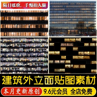 建筑外立面夜景ps素材商业玻璃幕墙su夜晚外景办公室外观png贴图