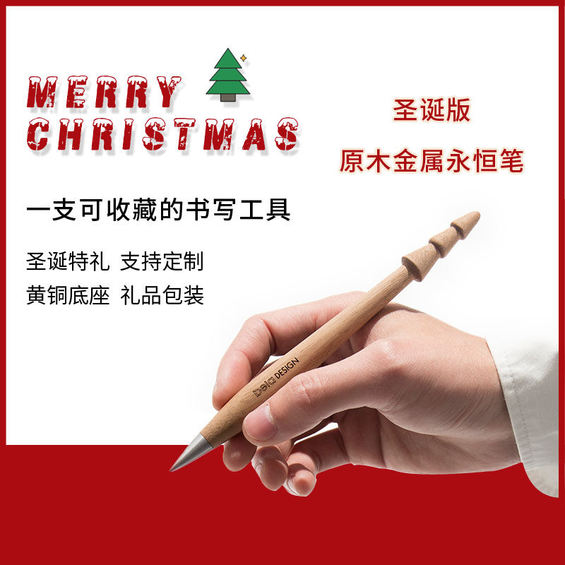 【圣诞限定】圣诞金属永恒笔 个性创意礼物 不用墨水 定制刻字创意签字笔 寓意永恒 圣诞礼盒装礼品 本来设计