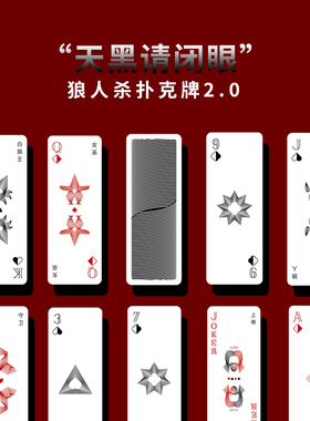 纸因你ZYN 开学季狼人杀宿舍班级团建玩具两用扑克牌字母桌游纸牌 原创个性设计时尚魔术牌斗地主牌