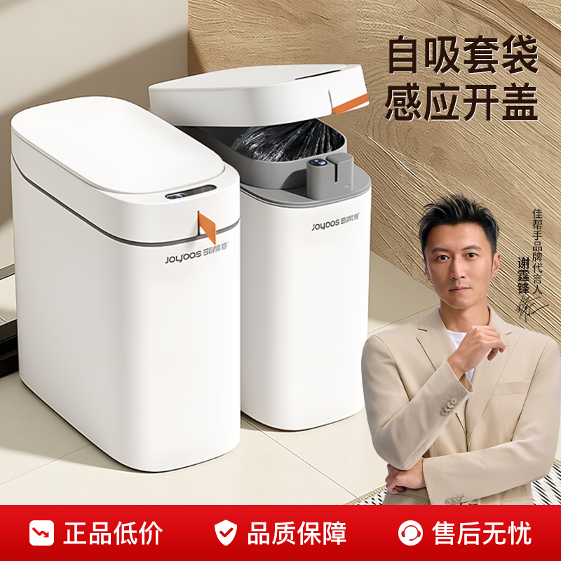 佳帮手智能感应式垃圾桶卫生间厕所大容量2025新款电动吸附专用窄