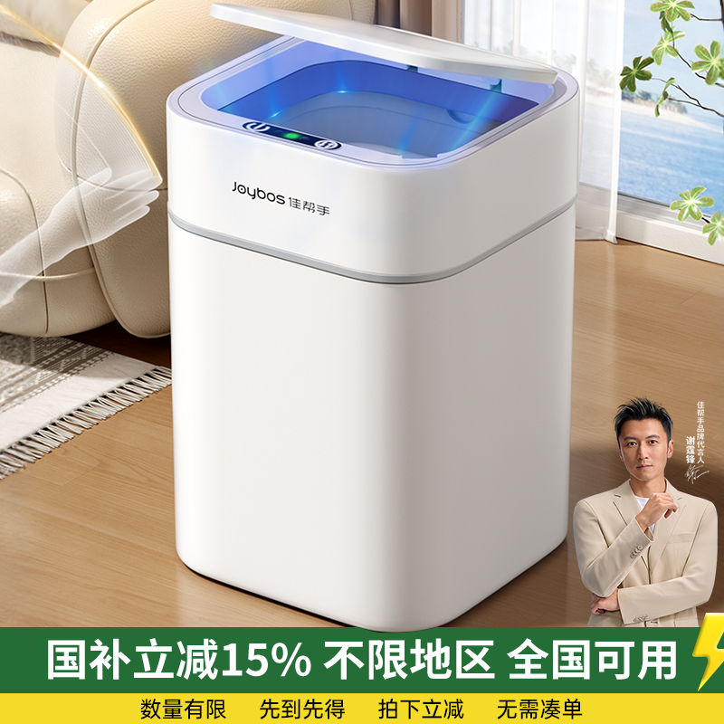 【全自动】智能感应垃圾桶大容量