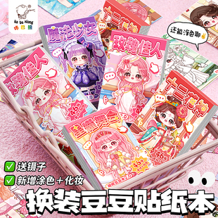 咔巴熊少女换装贴纸本小女孩迷你豆豆本益智美丽公主贴纸书3到6岁贴贴画化妆贴贴纸本手账工具手帐套装少女心