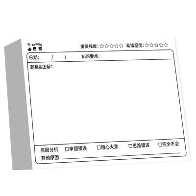 咔巴熊错题便利贴加厚200张/本