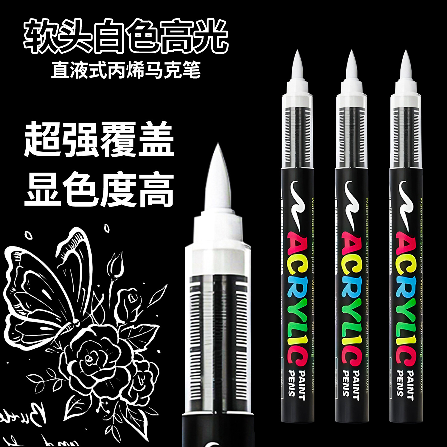 纯白直液软头丙烯马克笔不透色图片