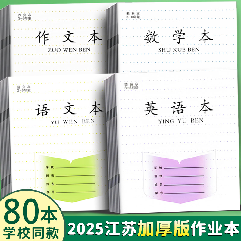 昌恩超厚小学作业本3456年级通用