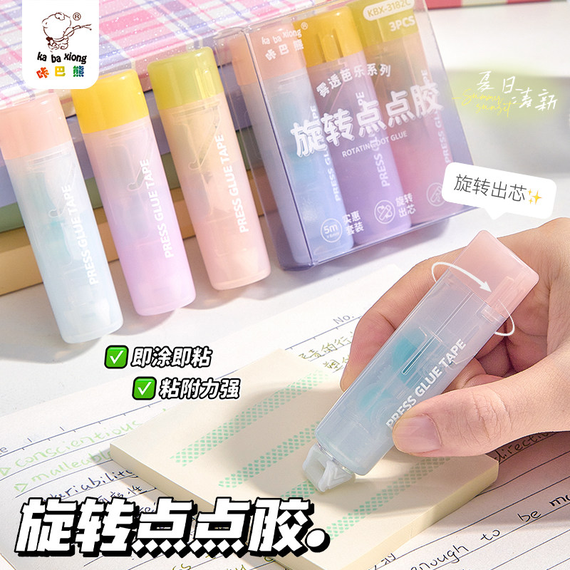咔巴熊旋转5m长点点胶学生专用高粘度修正带式涂改带形状点状双面胶少女心手账贴纸套装专用胶带手账工具素材,文具电教/文化用品/商务用品,胶带/胶纸/胶条,淘宝优惠券,粉丝福利购,淘宝优惠卷