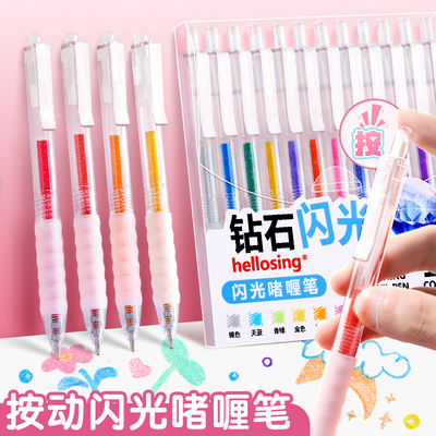 啫喱闪光笔亮晶晶彩色按动笔