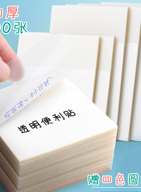 透明便利贴可写学生用重点标记塑料防水粘贴性强做笔记网红韩国ins创意简约便签纸大号个性留言空白记事n次贴