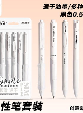 咔巴熊按动中性笔高颜值简约白色组合刷题笔套装学生用考试写作业笔速干顺滑st头0.5mm黑色水笔按压式签字笔
