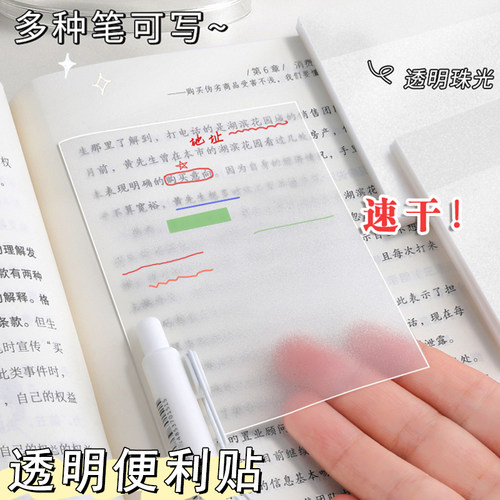 千奕升级新款透明便利贴