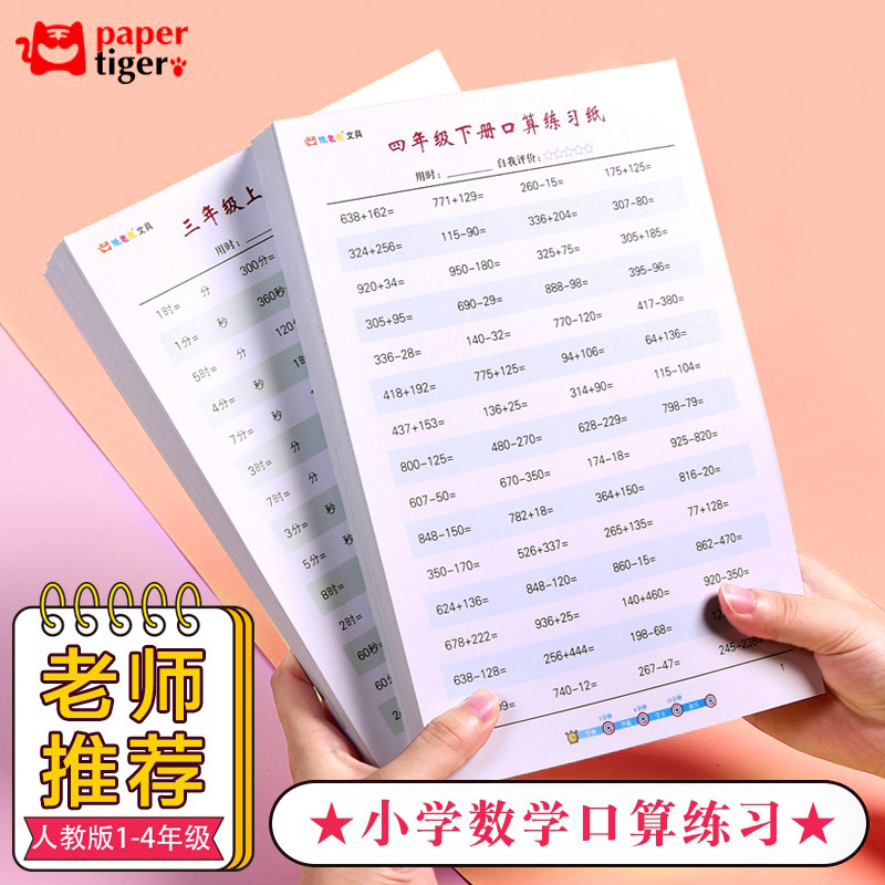 上下册人教版儿童数学口算内加减