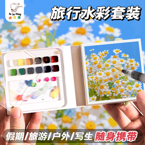 咔巴熊迷你便携水彩颜料12色套装