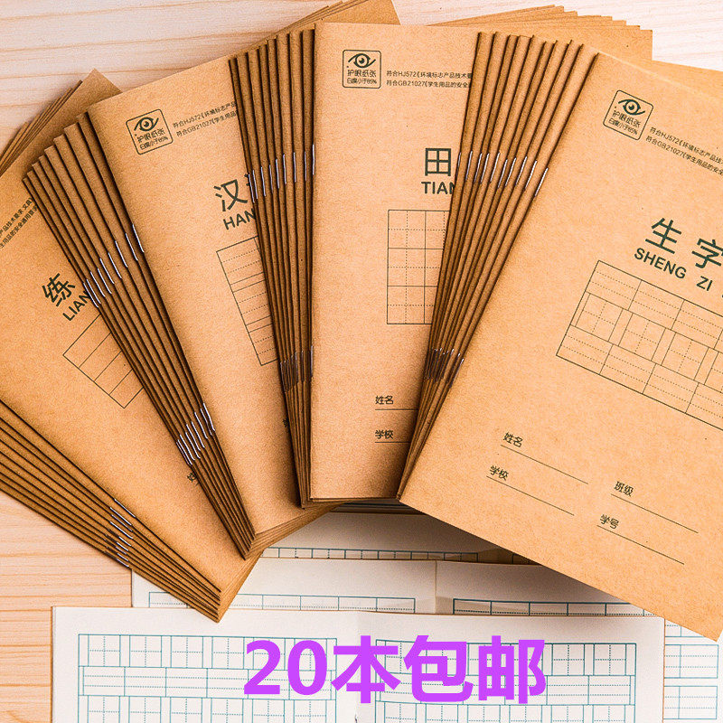 得力作业本英语本田1-算数练字