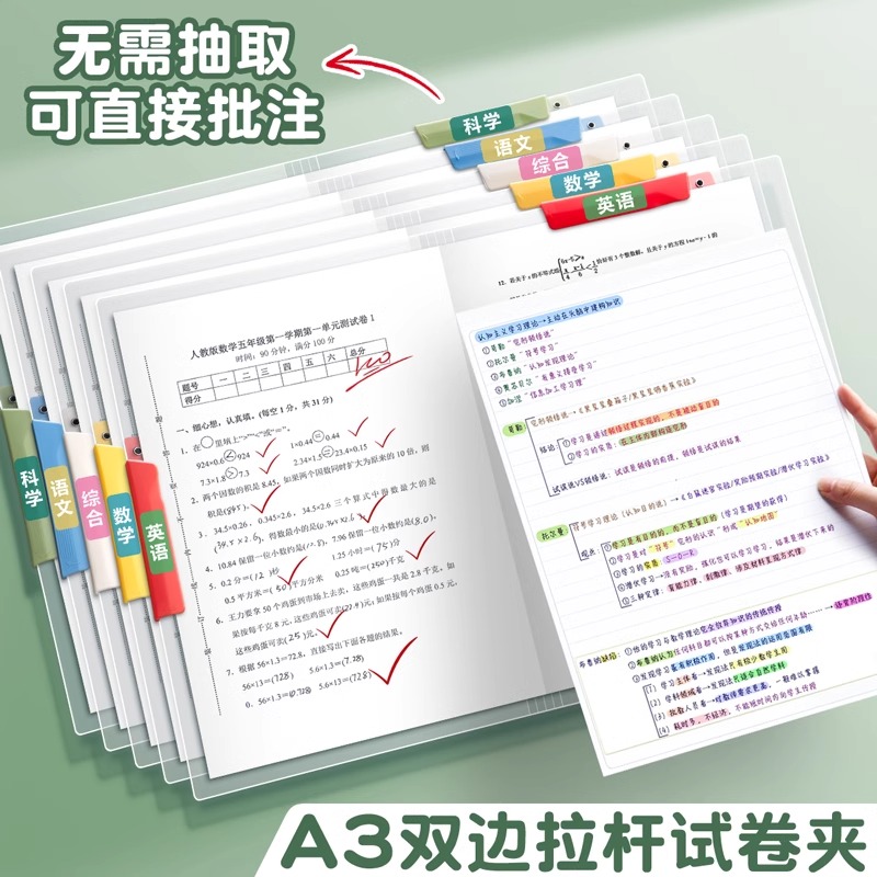 A3双旋转拉杆试卷夹整理夹收纳袋小学生专用旋转文件夹透明插页初中生专用大容量卷子抽杆夹文件袋科目分类夹