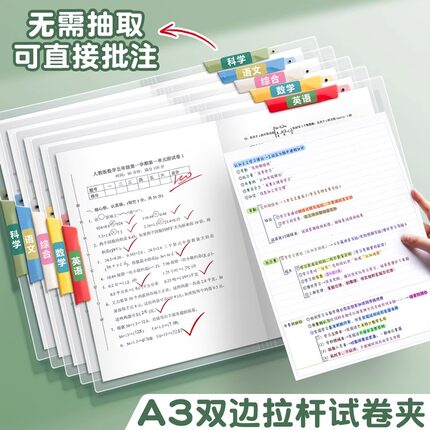 A3双旋转拉杆试卷夹整理夹收纳袋小学生专用旋转文件夹透明插页初中生专用大容量卷子抽杆夹文件袋科目分类夹