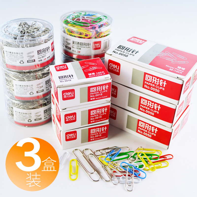 得力文具回形针盒装办公创意彩色