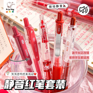 咔巴熊静音红色套装按动红笔学生专用初中生专用记笔记标记重点红笔中性笔高颜值笔红笔老师专用批改作业红色