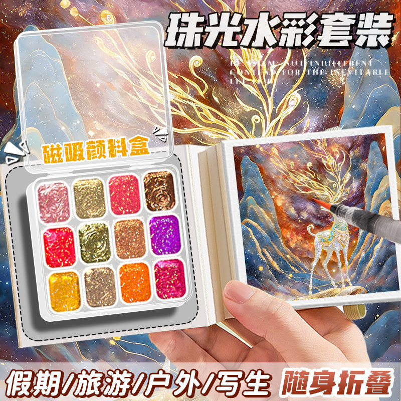 新版珠光迷你水彩颜料盒摸鱼集小画本便携式亚克力颜料分装空盒随身小画板固体水彩户外写生旅行水彩绘套装本,文具电教/文化用品/商务用品,水彩纸/本/水彩水粉颜料本,淘宝优惠券,粉丝福利购,淘宝优惠卷
