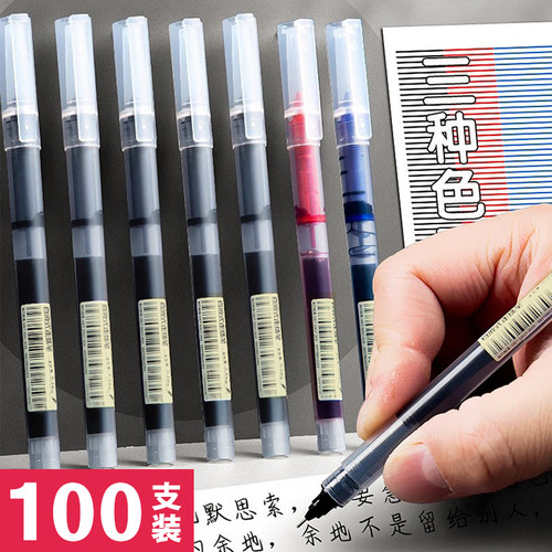 全针管大容量速干直液中性笔