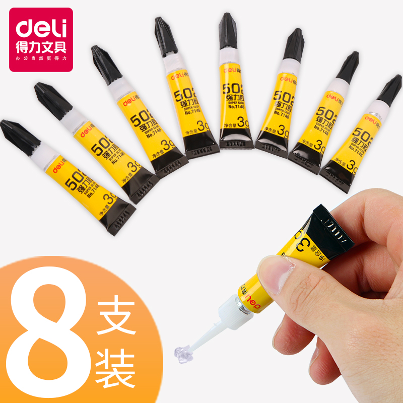 得力502强力胶水瞬间粘合剂干520快干胶水修补鞋子专用胶塑料金属陶瓷木材木头手工多功能液体胶粘得牢8支装