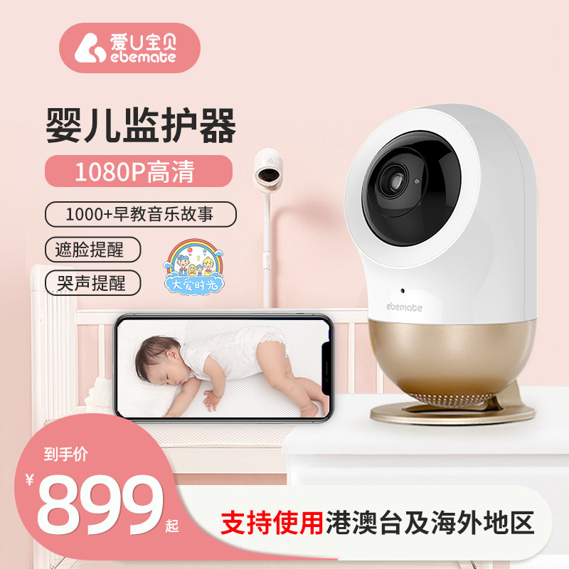 爱U宝贝AI智能婴儿看护器宝宝监护监控器哭声监控看娃神器