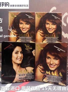 马来西亚原装正品黑风洞MALA海娜花染 剂海娜花粉