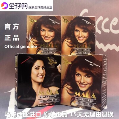马来西亚MALA海娜花粉