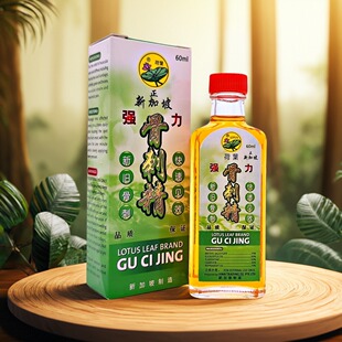 刺精 荷叶牌骨 新加坡原装 正品