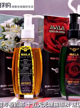 马来西亚进口 原装正品 MALA 发油 黑风洞特产 茉莉发油 玫瑰发油