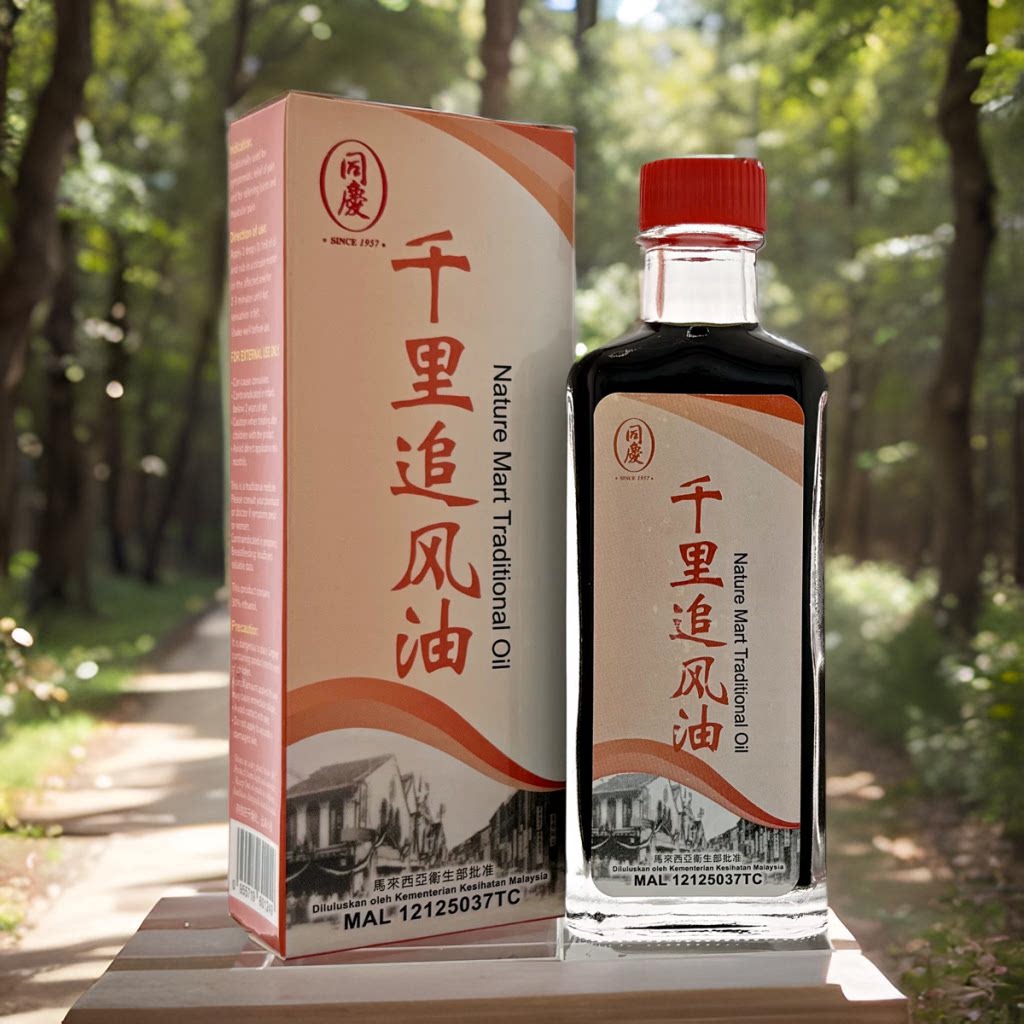 【新版加强版】马来西亚直邮原装正品同庆牌千里 追风油