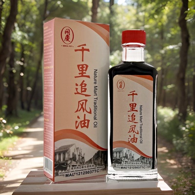 马来西亚正品同庆牌千里追风油
