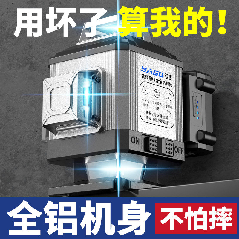 亚固12线红外线水平仪高精度强光细线铝合金红光激光自动调平水仪
