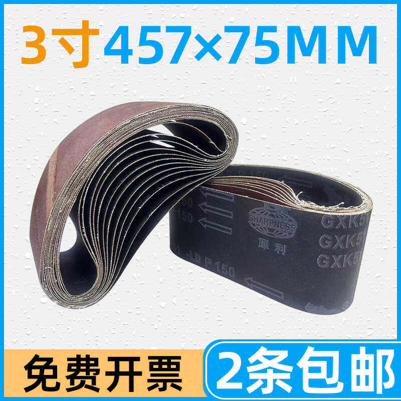 犀利坦克机砂带457&times;75环形金属打磨木工不锈钢抛光沙带条砂纸卷