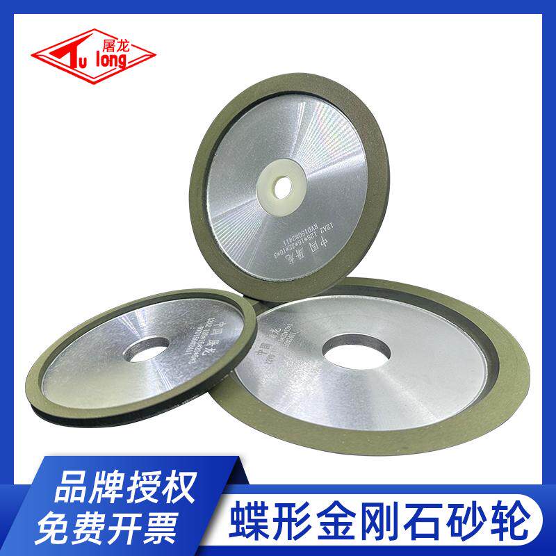 屠龙蝶形树脂金刚石砂轮