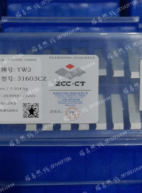 株洲钻石 硬质合金机夹车刀片31603C 31603CZ YW1 YW2 YT15 YT14