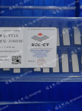 株洲钻石 硬质合金机夹车刀片31603C 31603CZ YW1 YW2 YT15 YT14