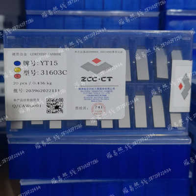 株洲钻石 硬质合金机夹车刀片31603C 31603CZ YW1 YW2 YT15 YT14
