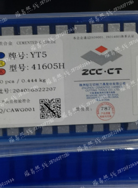 株洲钻石 YG3 YG6 YG8 YT14YT15 41605H 41305H 45°四方机夹刀粒