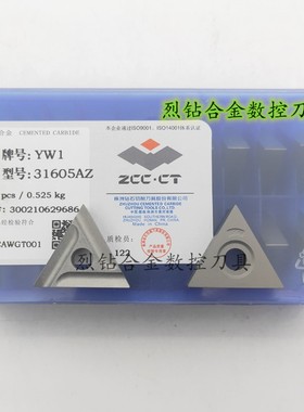 原厂株洲硬质合金三角形机夹刀片31605A 31605AZ YW1 YT14 YT15
