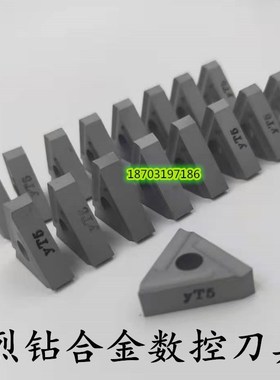 株洲钻石硬质合金小三角形机夹刀片31303C 31303CZ YT5YW1YW2 YW3