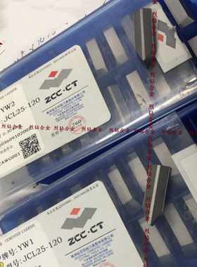株洲钻石螺纹切断刀片JCL25-120 JCL-25-120A YW1 YW2 YW3 YS8YG8